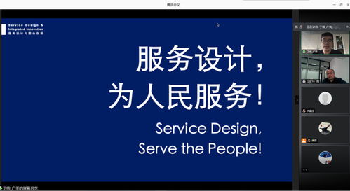 廣州美術(shù)學(xué)院丁熊副教授受邀為建筑與設(shè)計(jì)學(xué)院作《服務(wù)設(shè)計(jì)與整合創(chuàng)新》線上報(bào)告會(huì)，網(wǎng)絡(luò)技術(shù)服務(wù)全面護(hù)航