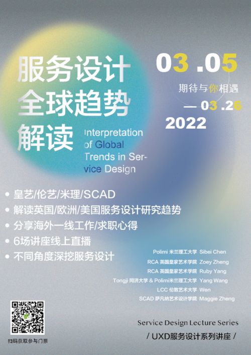 設計師如何快速入門高薪服務設計？6位海外名校大咖在線分享學習與求職秘籍
