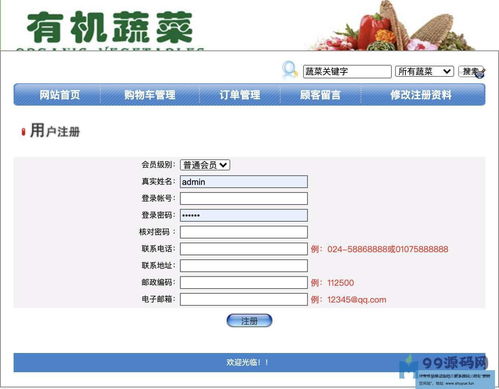 ssh基于web的農(nóng)產(chǎn)品銷售管理系統(tǒng) 含論文